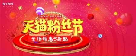 创意c4d风格天猫粉丝节购物狂欢电商banner