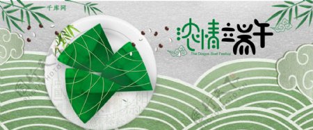 中国风简约浓情端午绿色淘宝banner