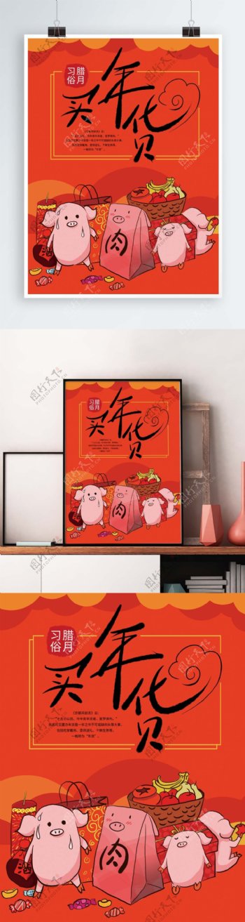 原创卡通插画腊月习俗年货海报