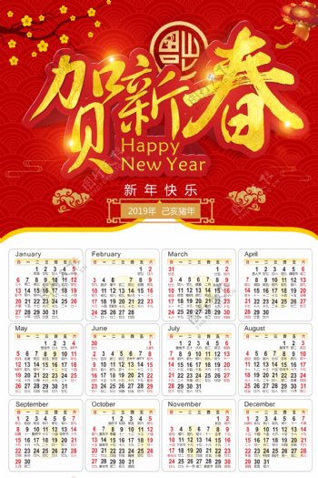 新年海报