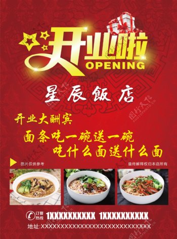 小饭店开业宣传