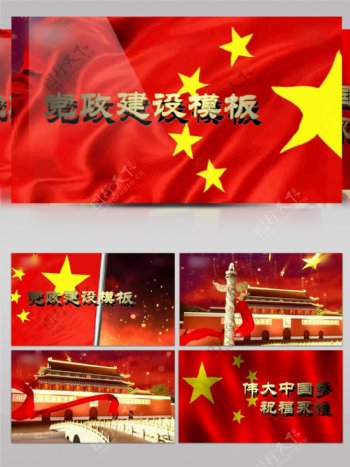 五星党建军政中国梦故宫节日开场片头片尾