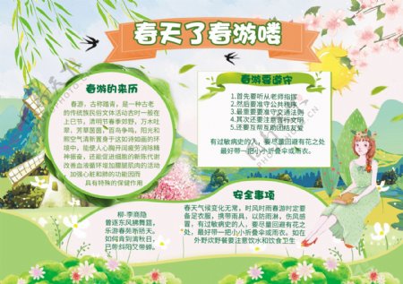 春天来了小报春游读书环保植树节手抄小报