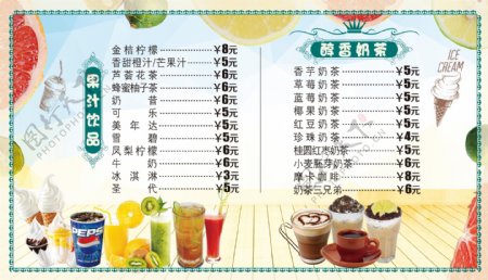 果汁奶茶价格表