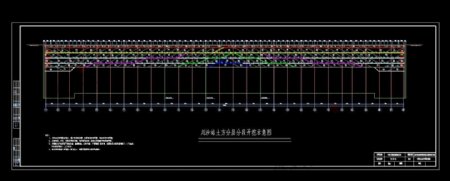 川沙站土方开挖分层分段CAD设计示意