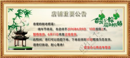 端午放假公告