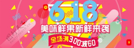 618活动海报banner淘宝电商