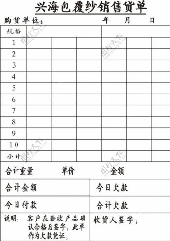 兴海包覆纱销售货单图片