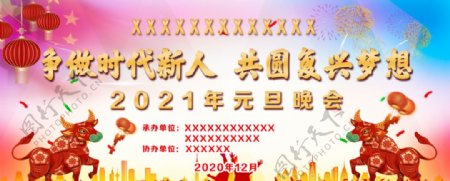 2021牛年元旦舞台背景图片