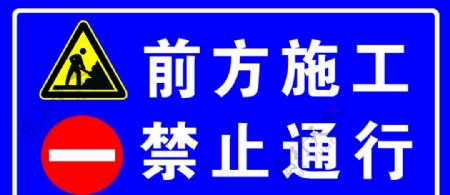 前方施工减速慢行警示牌图片