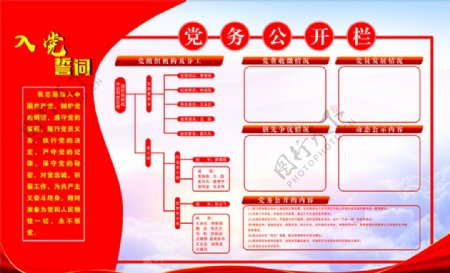 党务公开栏图片