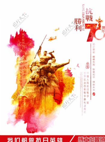 抗战胜利70周年图片