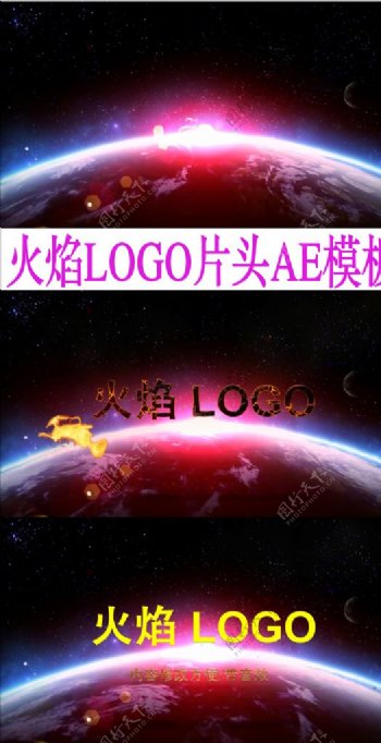 大气火焰logo片头ae模板