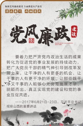 党风廉政建设