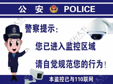 警察提示