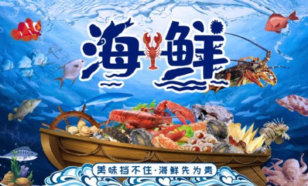 海鲜宝藏王国