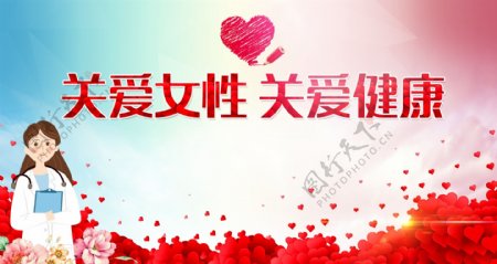 关爱女性健康公益广告