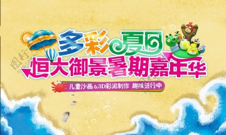 夏季旅游夏季旅游海报夏季