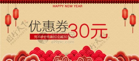 新年促销活动优惠券