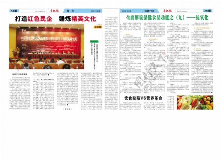 企业报刊