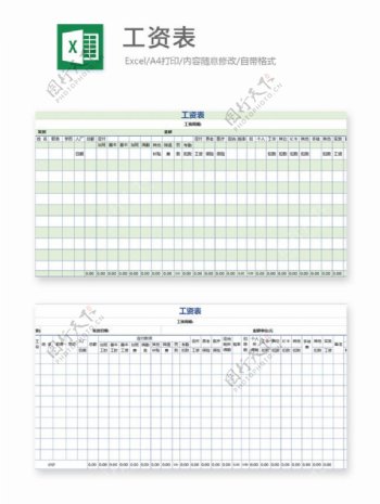 工资表excel模板