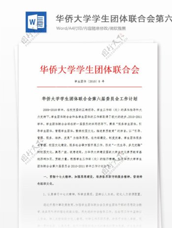 8号红头文件工作计划