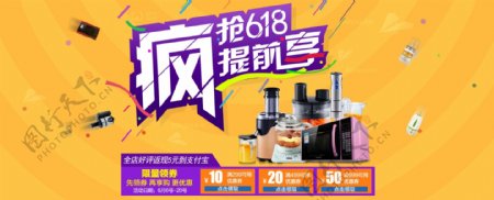 618购物狂欢节年中庆典图片