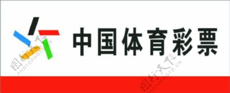 中国体育彩票门头logo