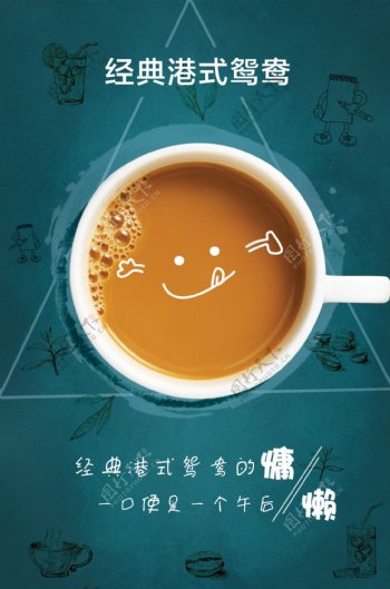 港式奶茶