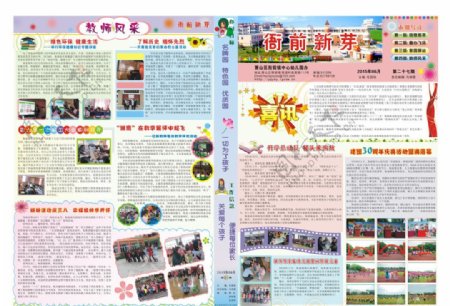 学校报刊