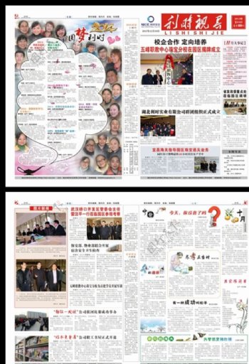 企报版式企业报纸企业内刊图片