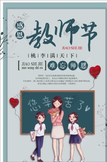 教师节海报图片