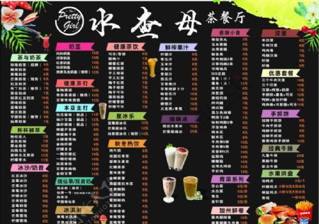 奶茶店菜单图片