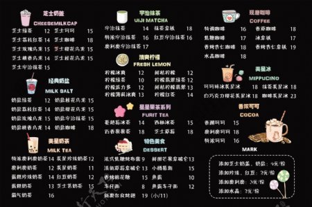 奶茶店菜单图片