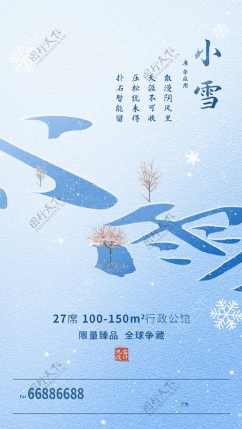 24二十四节气小雪海报背景下雪图片