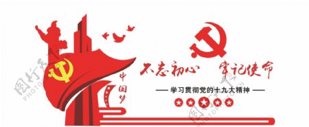 党政文化墙