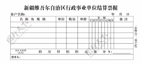 收款收据联单单子