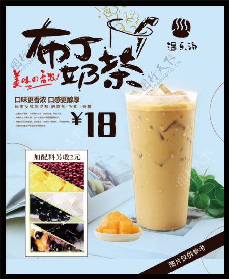 布丁奶茶