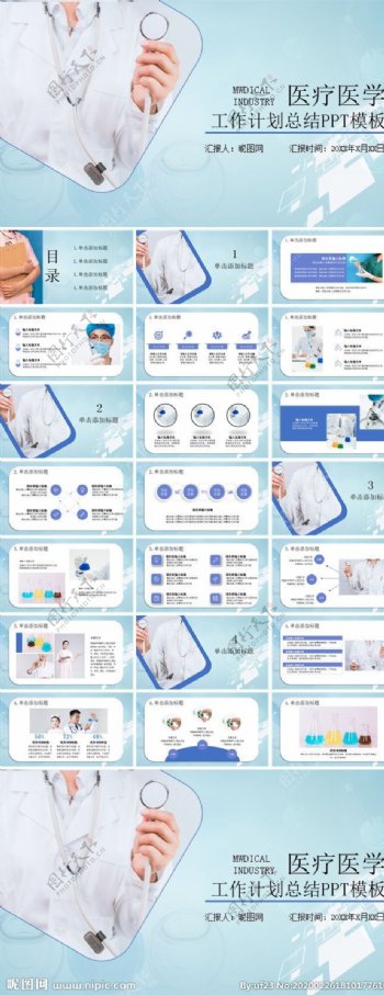 医疗工作PPT