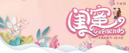 简约折纸立体天猫闺蜜节促销banner