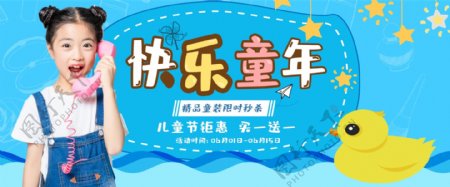 六一儿童节banner