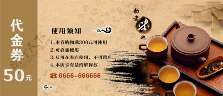 中式茶叶优惠券
