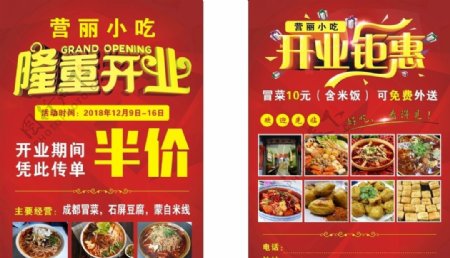 火锅开业传单饭店开业传单