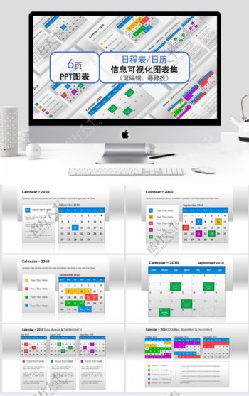日程表日历信息可视化图表集ppt模板