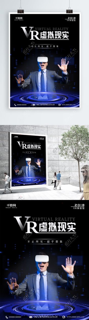 VR虚拟现实黑色海报科技合成海报