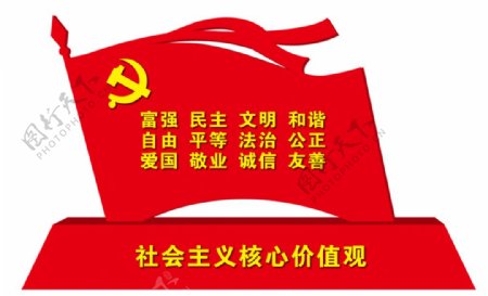 党旗小品