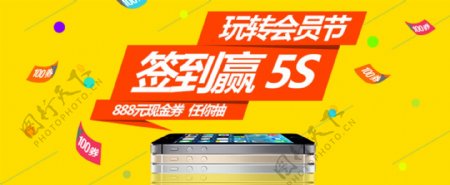 会员节签到赢礼品素材iphone5s钱币