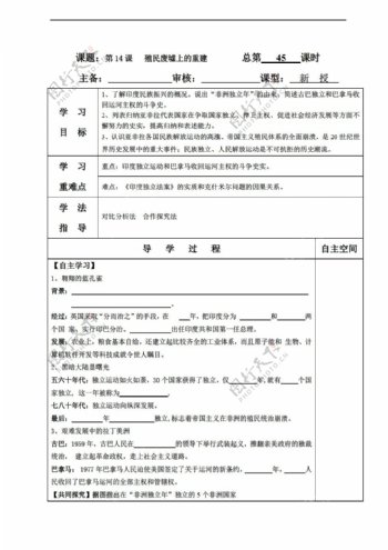 九年级下册历史九年级下册第14课殖民废墟上的重建导学案3份打包