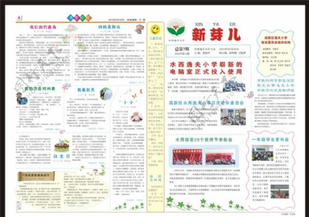 学校报刊