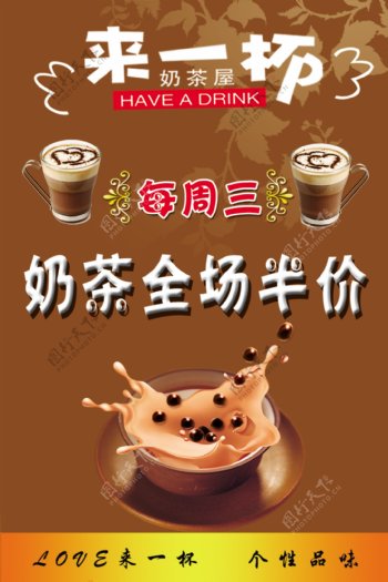 来一杯奶茶展板图片